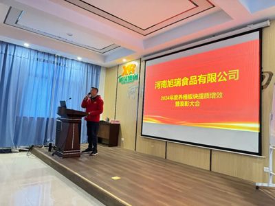 聚力提質(zhì)增效，共創(chuàng)養(yǎng)殖新篇章丨2024年旭瑞公司養(yǎng)殖系統(tǒng)提質(zhì)增效培訓(xùn)暨表彰大會(huì)順利召開(kāi)！